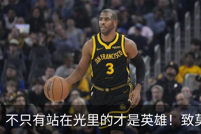 不只有站在光里的才是英雄！致莫德里奇在世界杯上的“最后一舞”