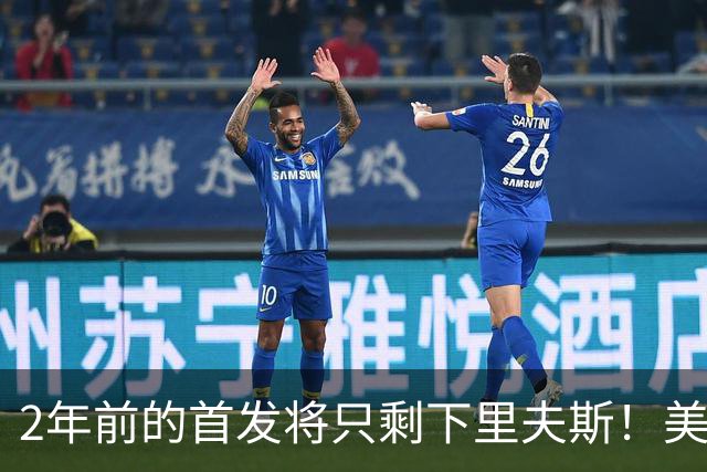 2年前的首发将只剩下里夫斯！美媒：湖人彻底推倒重建了